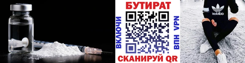 Бутират бутик  Купить  Кемь 