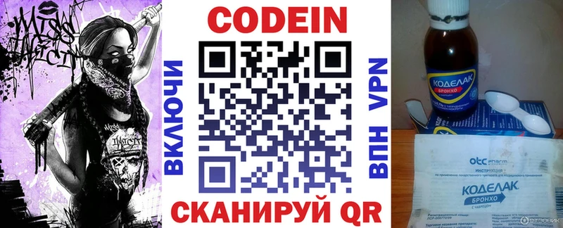 Купить где  Кемь  Codein напиток Lean (лин) 